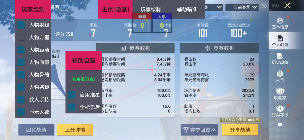 和平精英模拟器辅助【三体】支持腾讯模拟器电脑使用