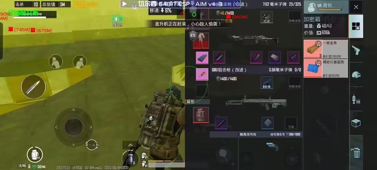 和平精英辅助【年兽一体直装】全图人物透视 掩体漏打变色 漏打锁死自瞄 无限距离自瞄 漏打弹道追踪 人物物资显示