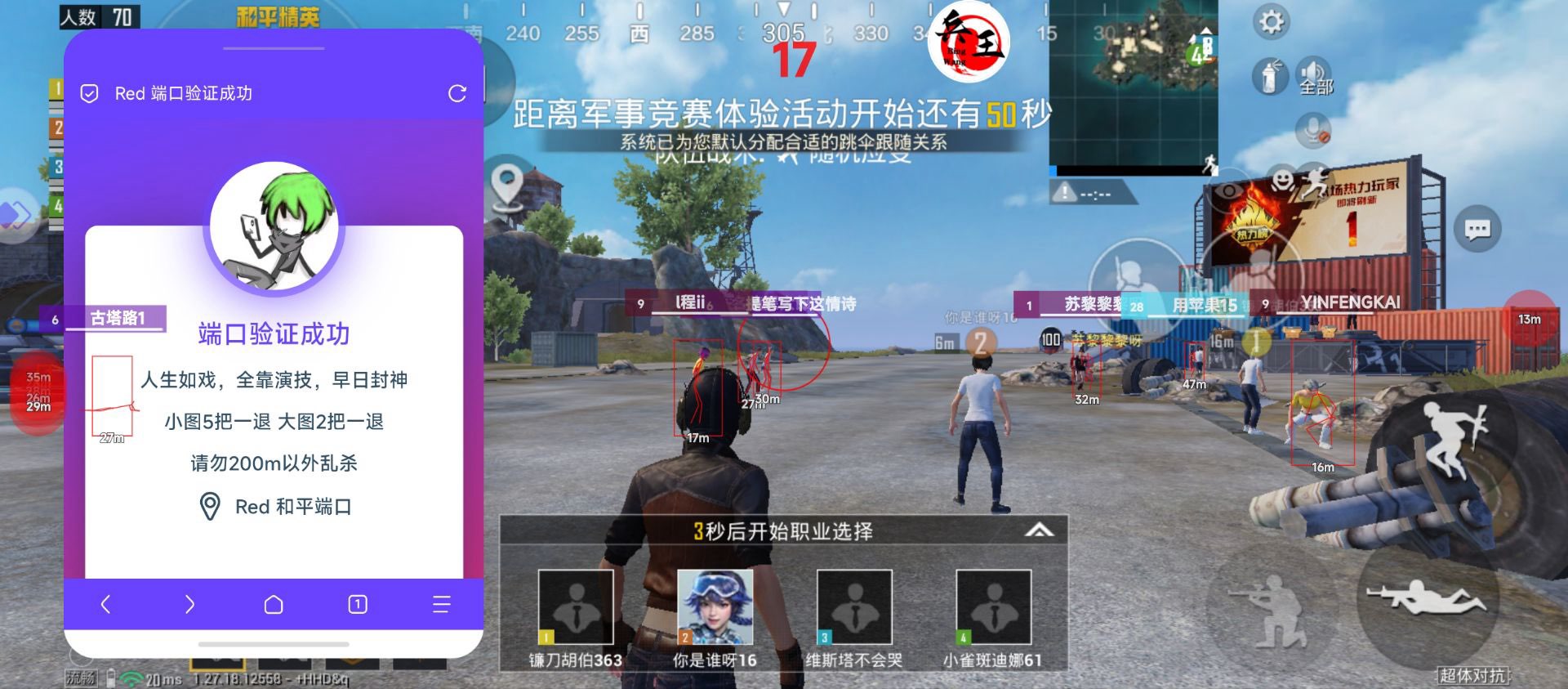 和平精英辅助【巡查员直装V1.0】人物透视 雷达预警 全车美化 枪械美化 人物加速