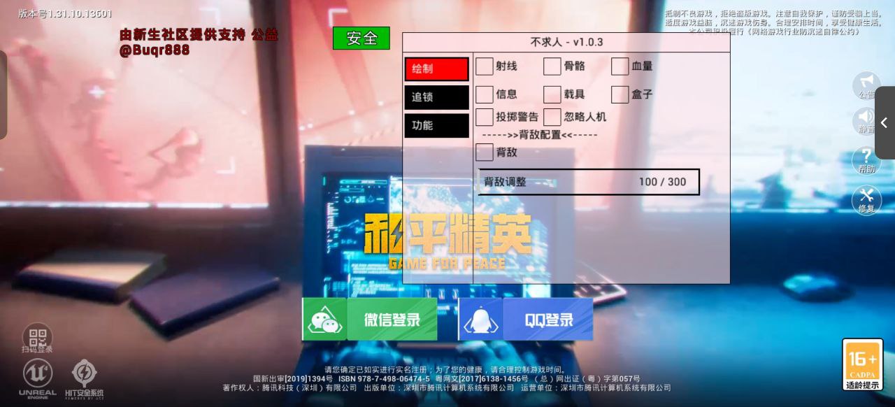 玩家社区对和平精英辅助软件的看法调查